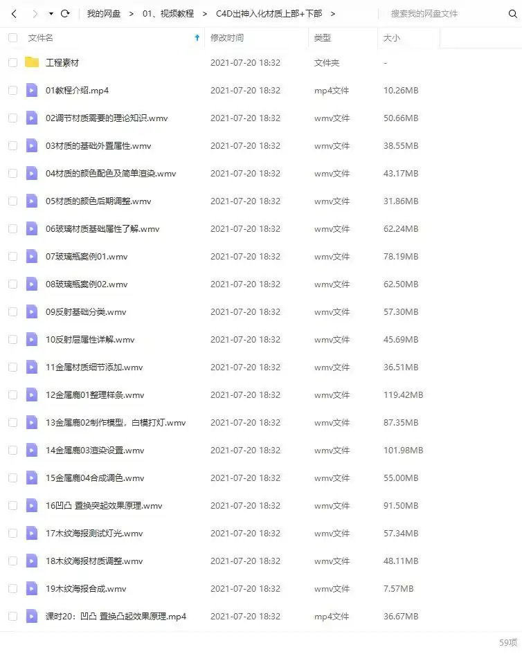 图片[3]-C4D材质材质应用+材质进阶上下部（高清画质带素材）-造集CREASETS