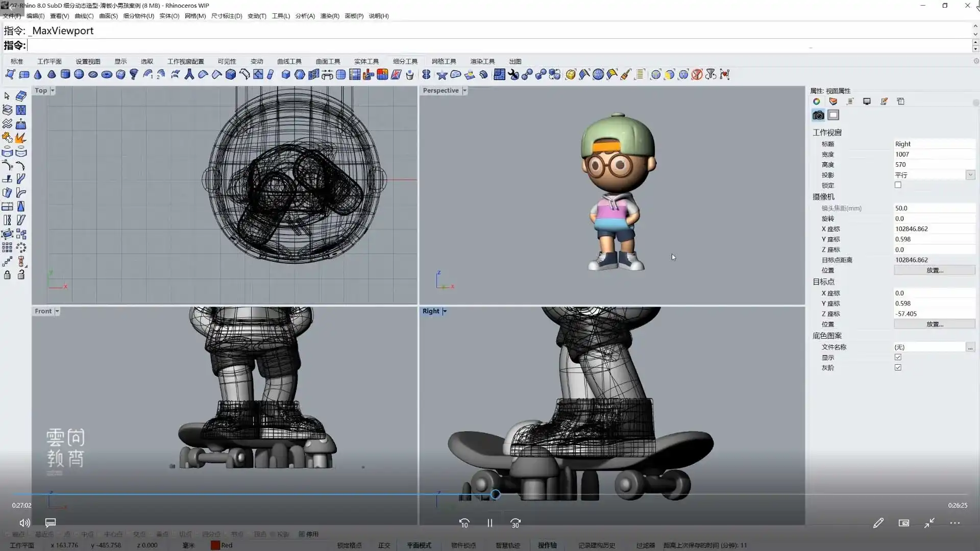 图片[3]-云尚教育Rhino8.0 SubD卡通造型系列课程（高清画质带素材）-造集CREASETS