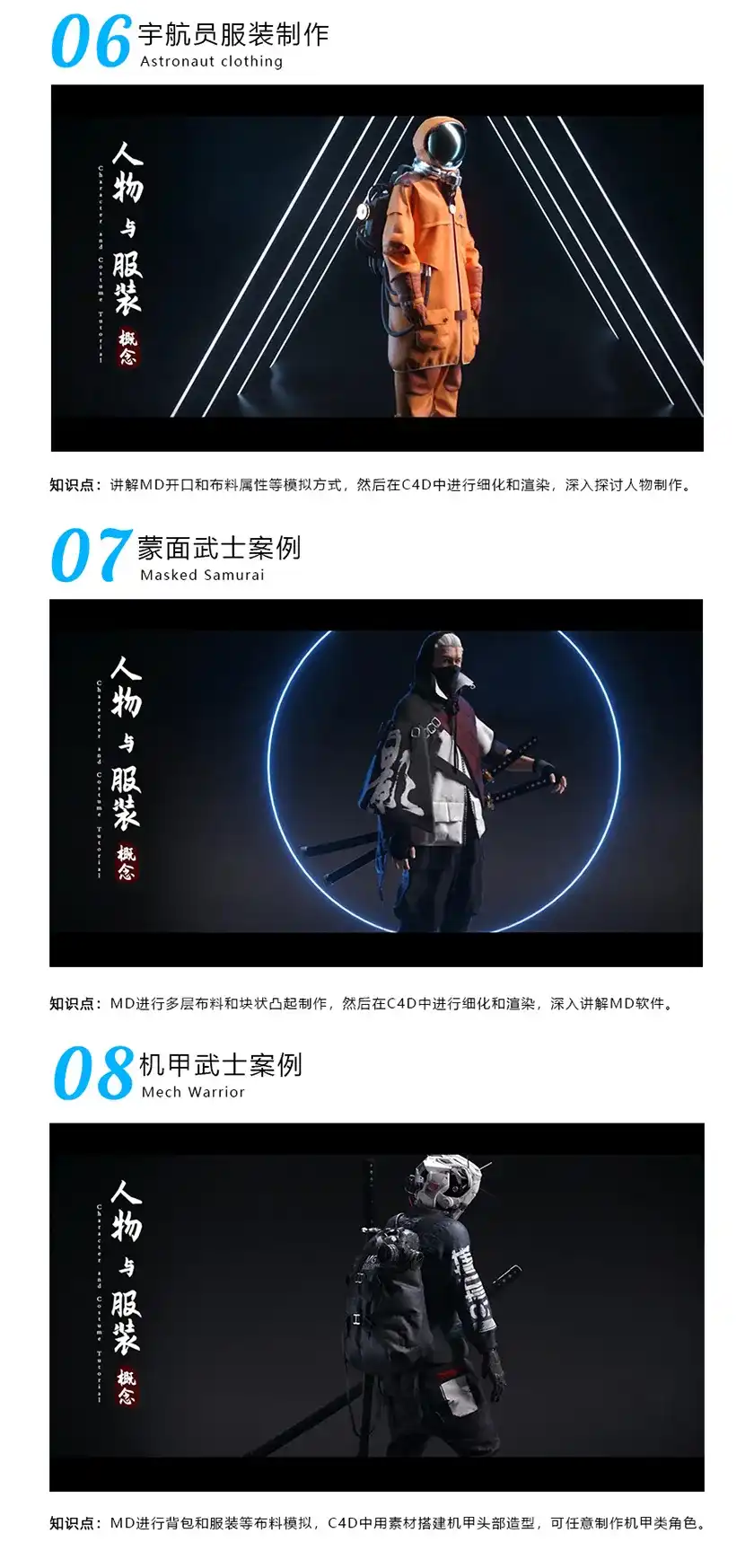 图片[4]-人物与服装概念 DAZ+MD+C4D结合案例教 MG动画自习室-造集CREASETS