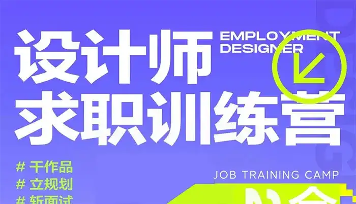 卢帅设计师求职训练营巅峰计划3.0课程2022年（高清画质带素材）-造集CREASETS