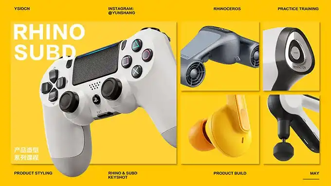 云尚教育Rhino SubD产品造型系列课程（画质清晰带素材）-造集CREASETS