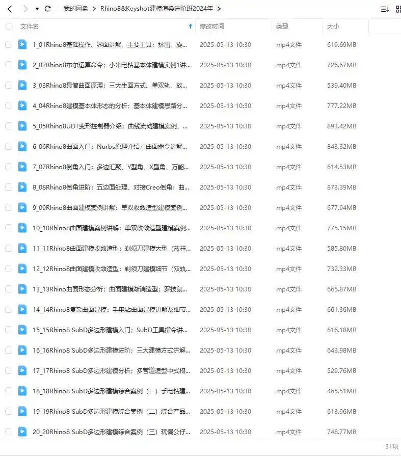 图片[2]-Rhino8&Keyshot建模渲染进阶班2024年（高清画质无素材）-造集CREASETS