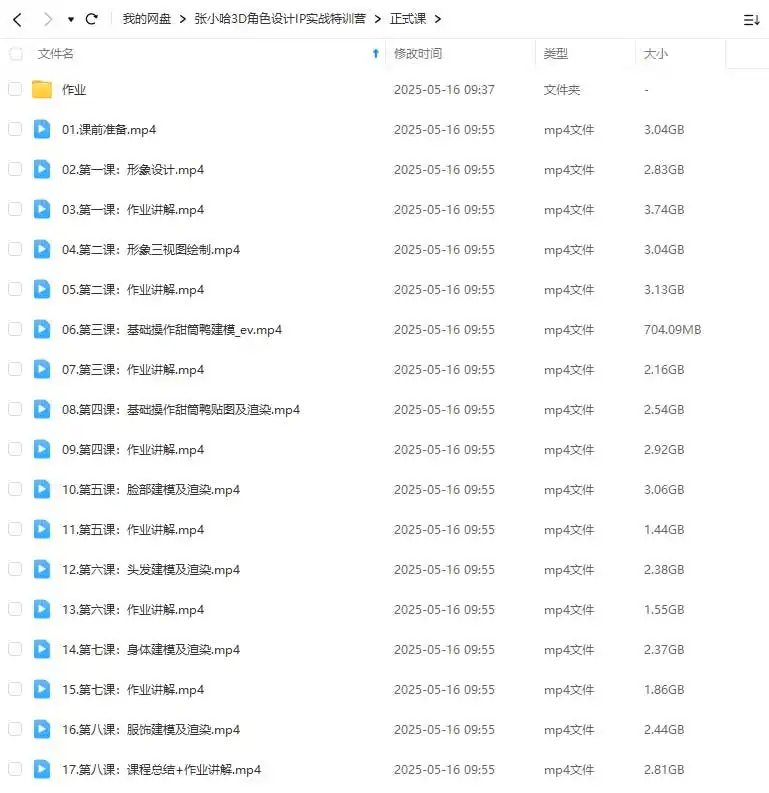 图片[2]-张小哈3D角色设计IP实战特训营（高清画质带素材）-造集CREASETS