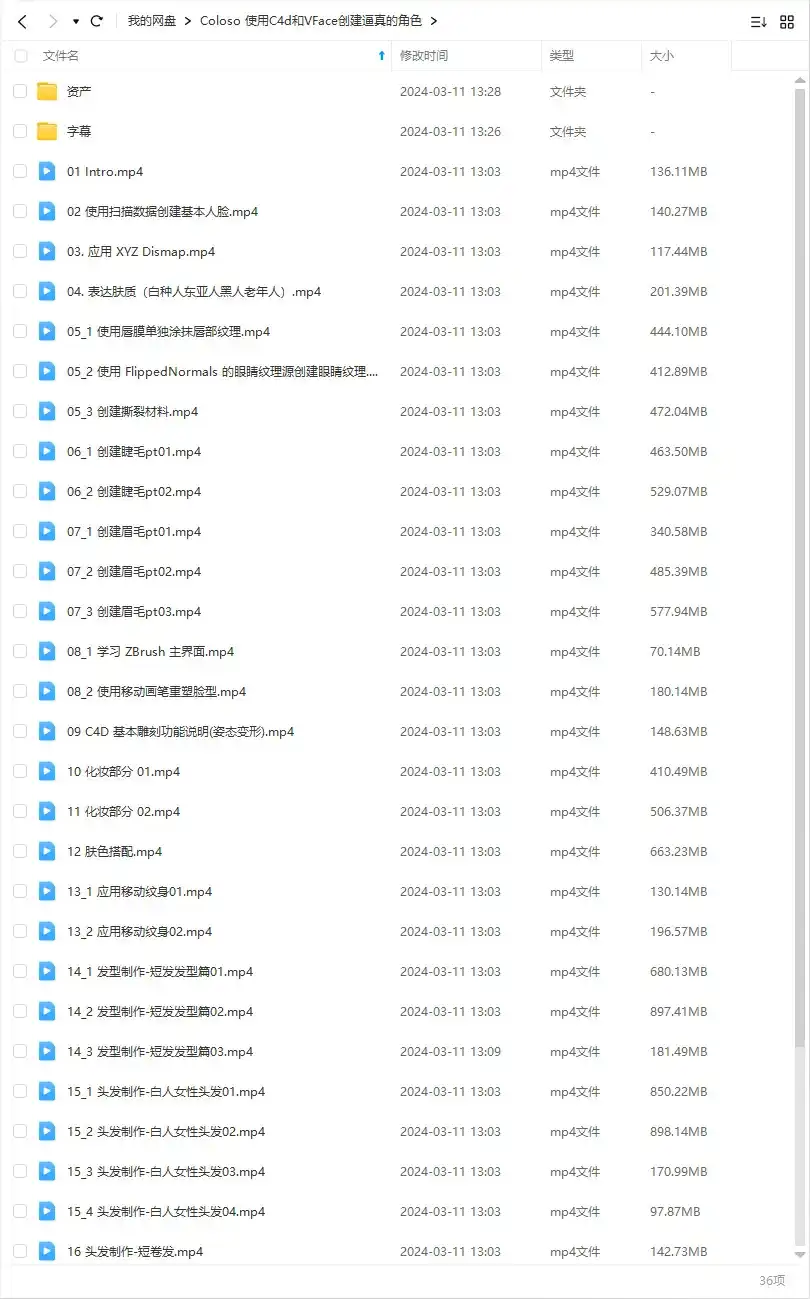 图片[3]-Coloso教程丨使用C4D和VFace创建逼真的角色 中文字幕（高清画质带资产）-造集CREASETS