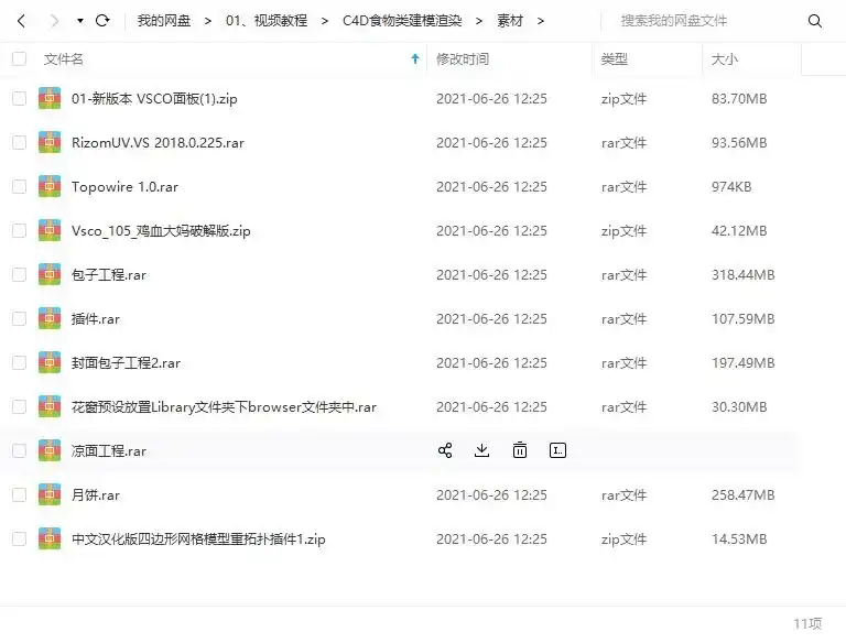 图片[3]-C4D写实食物建模渲染全流程（画质清晰带素材）-造集CREASETS