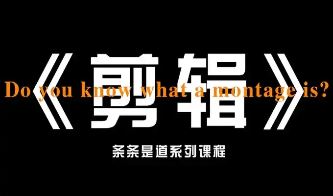 八条剪辑实战课思维引导（高清画质带部分素材）-造集CREASETS