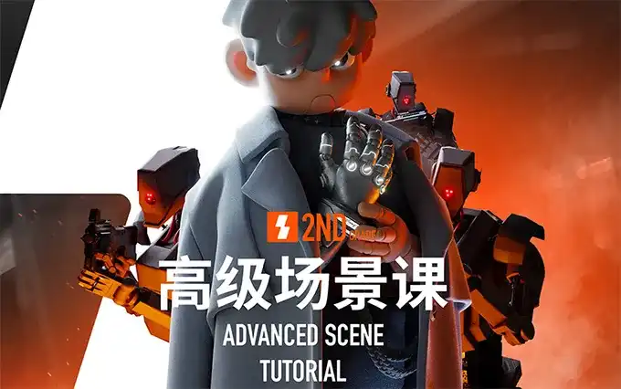 士气集团二年级高级场景课2023年C4D教程（高清画质带素材）-造集CREASETS