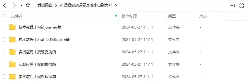 图片[1]-吴东子AI超级实战课零基础小白到大神2023年（画质一般无素材）-造集CREASETS