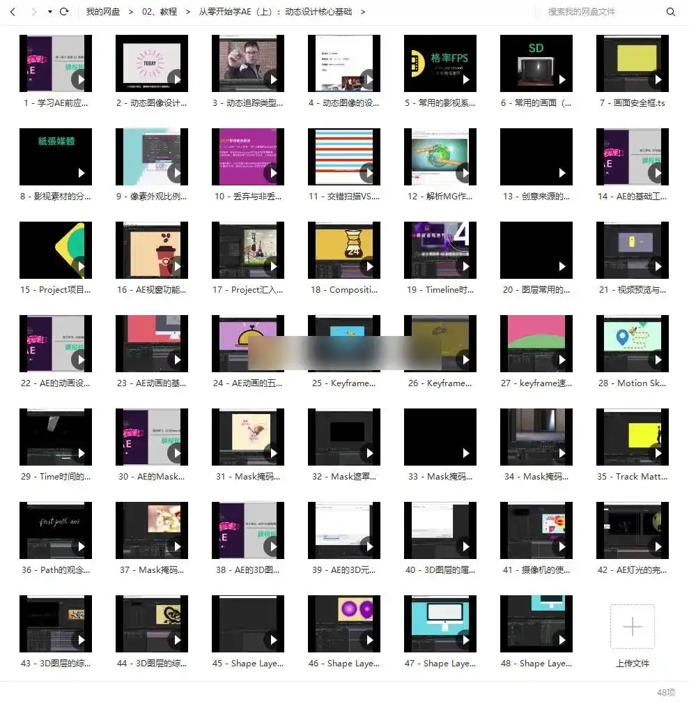 图片[2]-从0开始学AE（上）丨动态设计核心基础（画质高清无素材）-造集CREASETS
