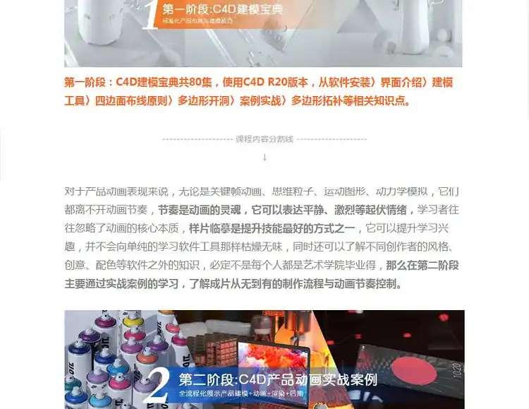 图片[3]-【UTV4D】C4D小白成长记《产品篇》-造集CREASETS