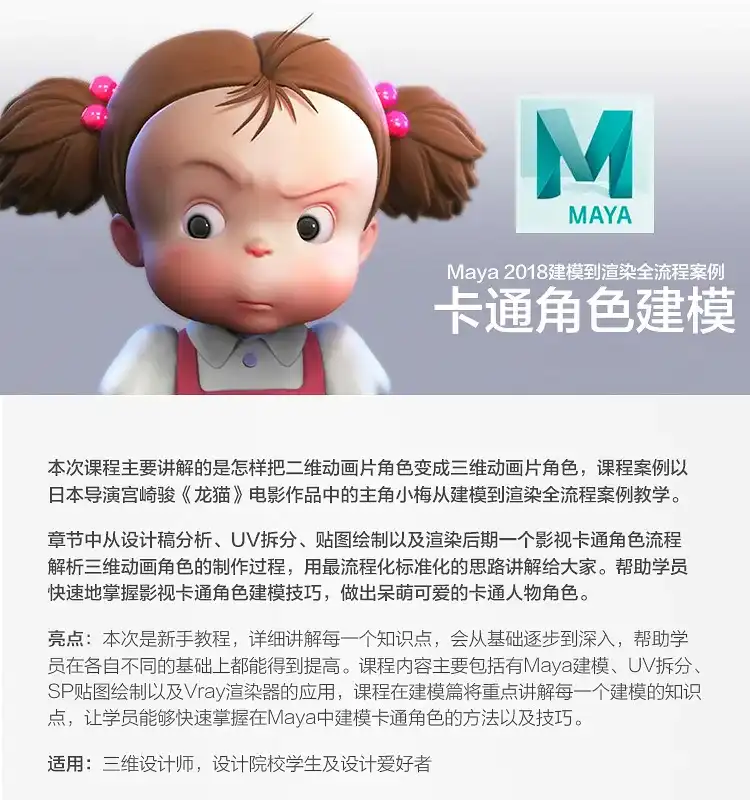 Maya2018卡通角色建模到渲染全案例流程-造集CREASETS
