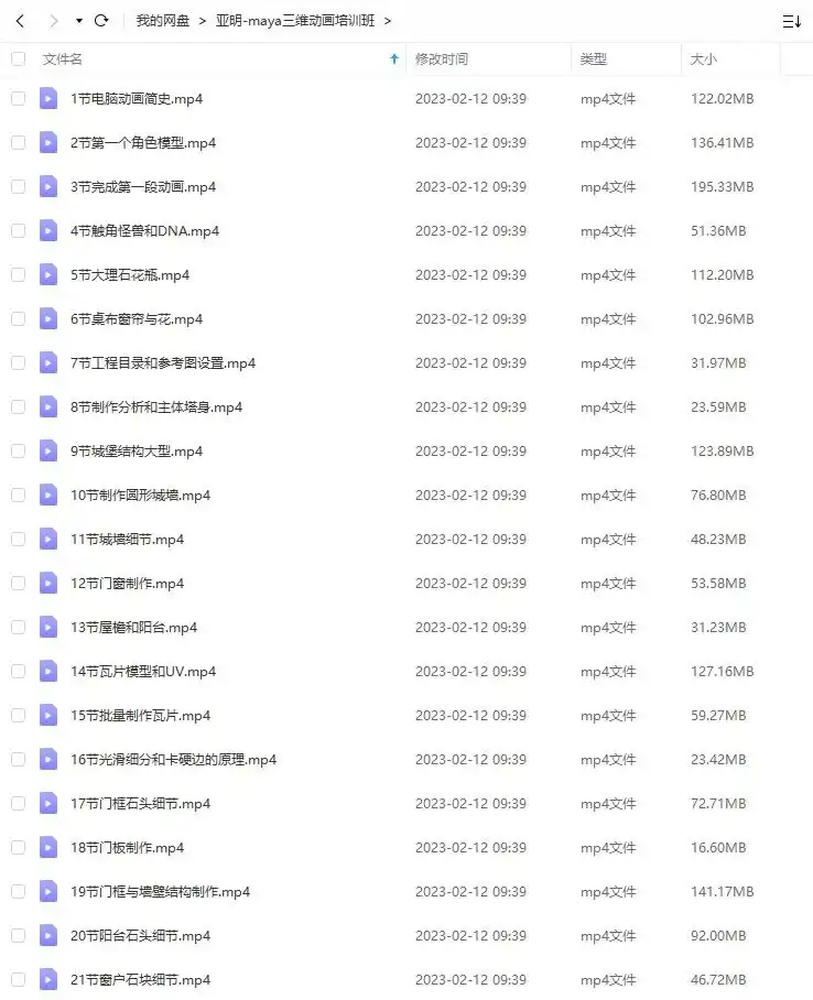 图片[2]-亚明讲动画MAYA三维动画培训班2022年（画质清晰无素材）-造集CREASETS