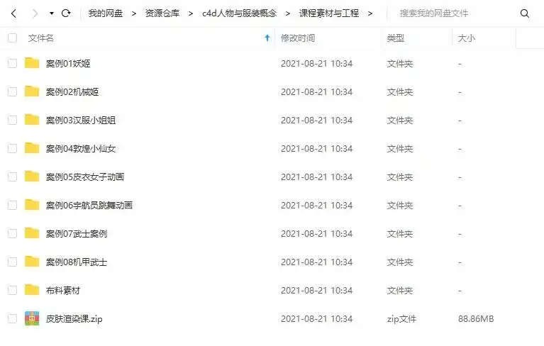 图片[6]-人物与服装概念 DAZ+MD+C4D结合案例教 MG动画自习室-造集CREASETS