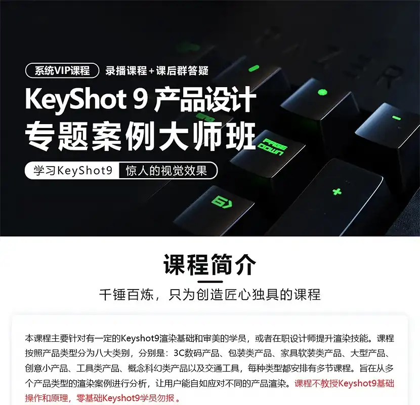 图片[1]-【卓尔谟】KeyShot9工业产品设计产品渲染专题案例大师班 画质超清-造集CREASETS