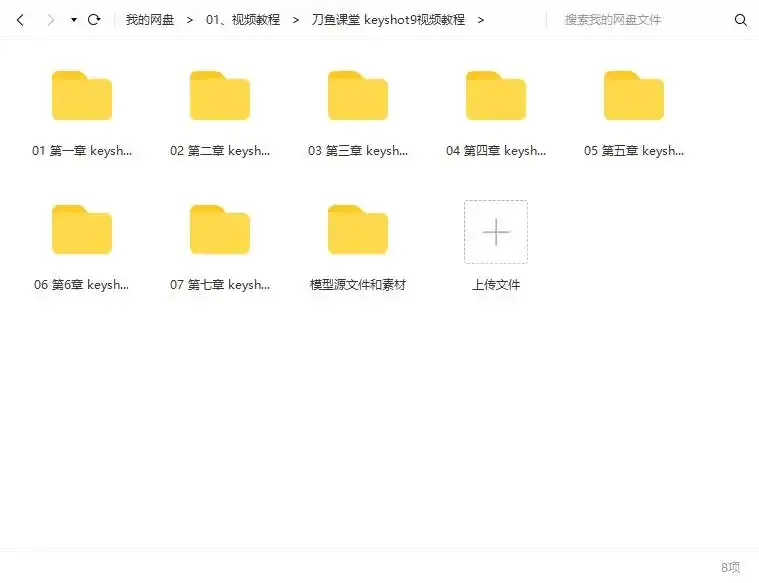 图片[2]-【刀鱼课堂】Keyshot 9.0渲染教程从基础到进阶2020年（画质超清带素材）-造集CREASETS