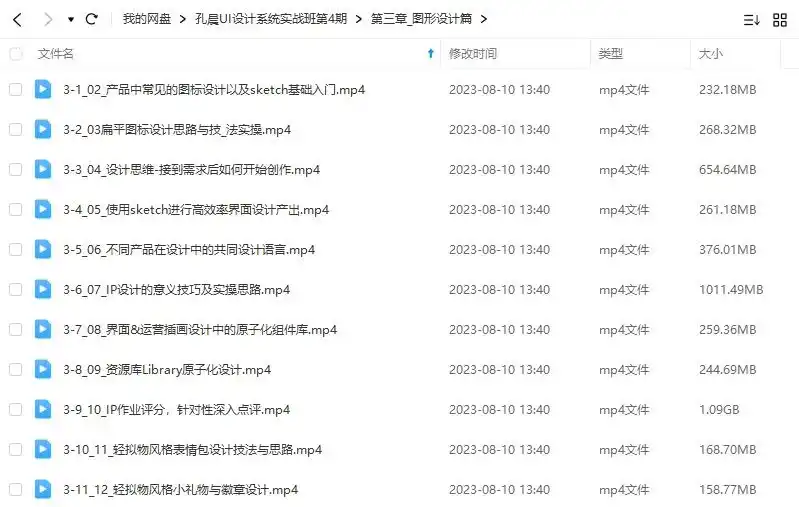 图片[2]-孔晨UI设计系统实战班第4期2022年（高清画质无素材）-造集CREASETS