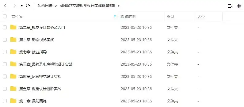 图片[1]-aiki007艾琦视觉设计实战班第5期2022年（高清画质无素材）-造集CREASETS