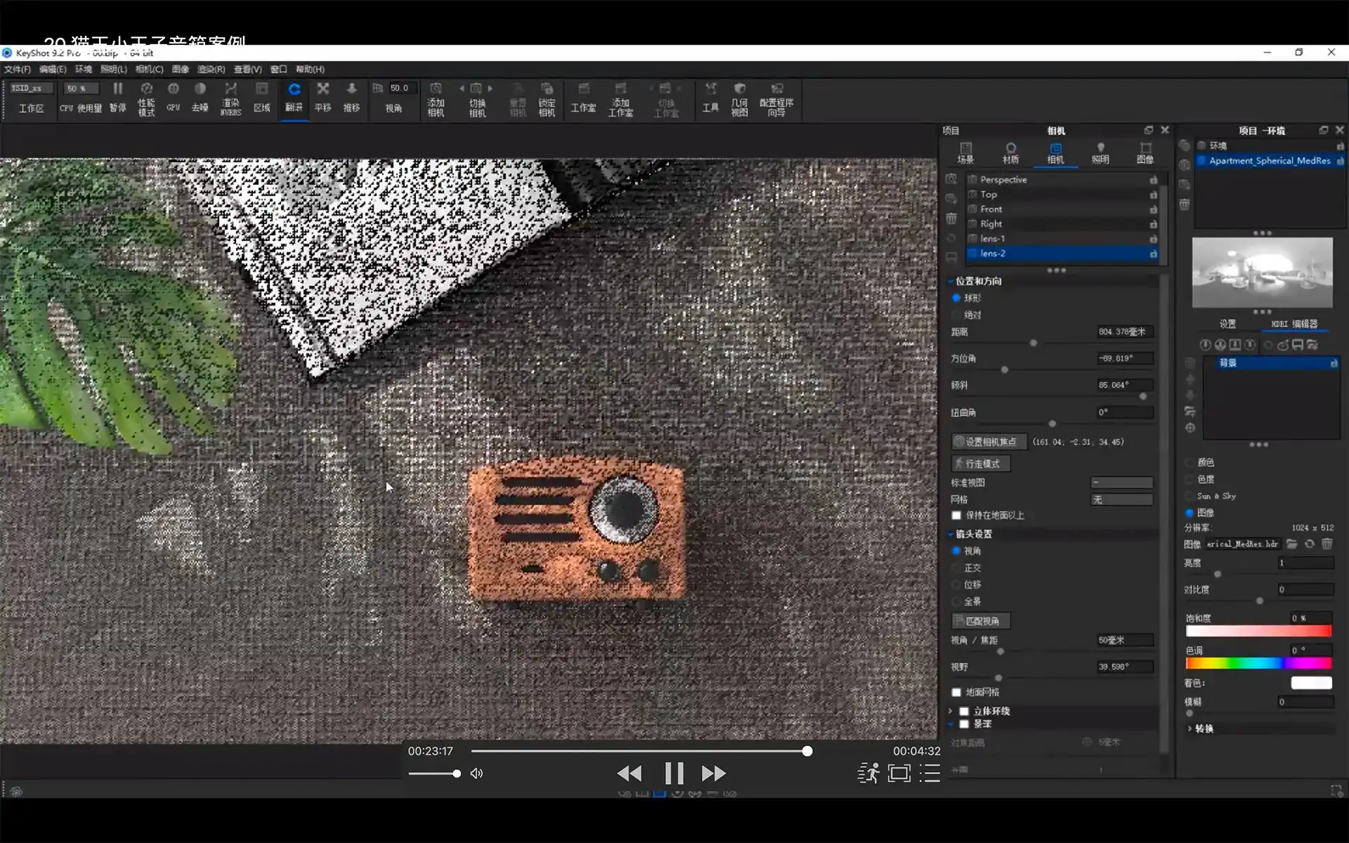 图片[5]-云尚教育Keyshot9.2 产品渲染基础课程（高清画质带素材）-造集CREASETS
