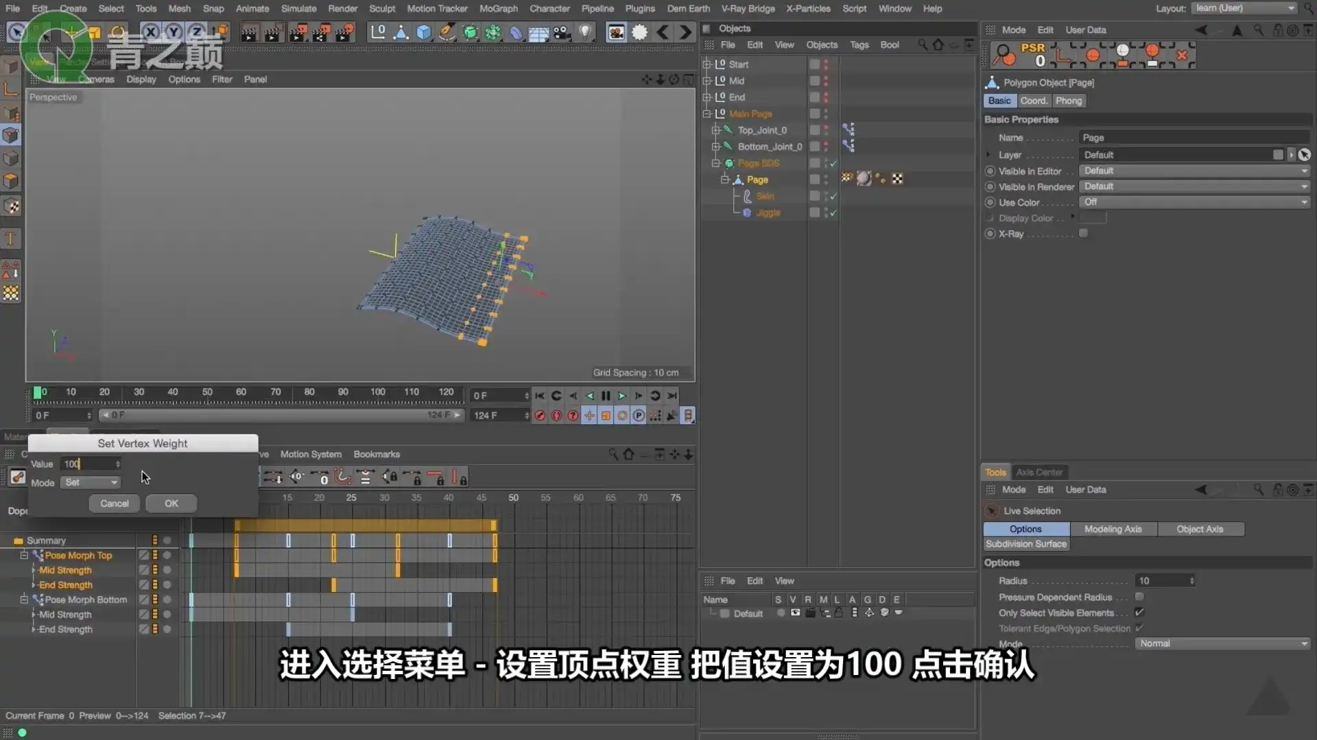 图片[4]-C4D绑定课程：一天学会绑定（画质高清带素材）-造集CREASETS