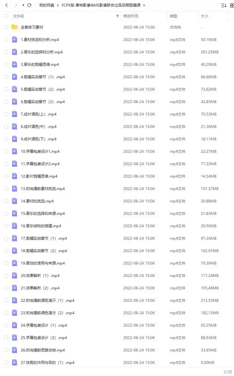 图片[2]-FCPX版 摩吉影像&ME影像联合出品后期剪辑课2022年（高清画质带素材）-造集CREASETS