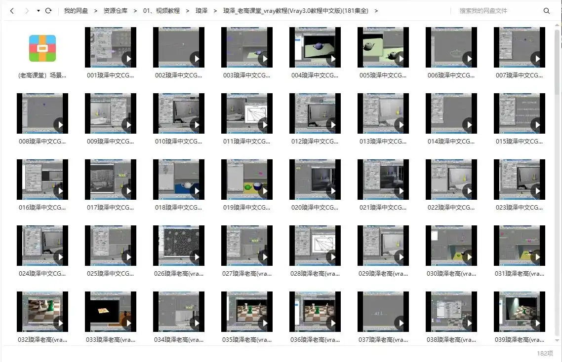 图片[8]-【琅泽】3DMAX-VRay3.0高级教程（材质、灯光、渲染）-造集CREASETS