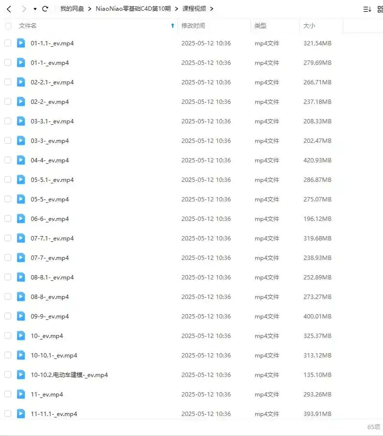 图片[2]-NiaoNiao零基础C4D建模渲染第10期2024年（高清画质带素材）-造集CREASETS