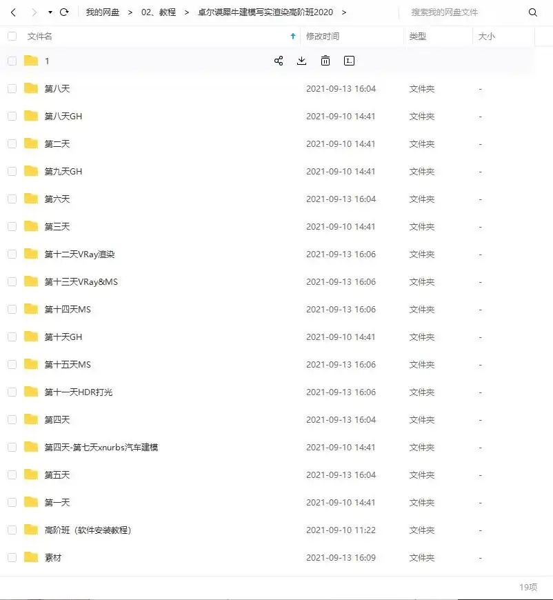 图片[3]-Rhino7犀牛建模写实渲染高阶班2020年（画质清晰带素材）-造集CREASETS
