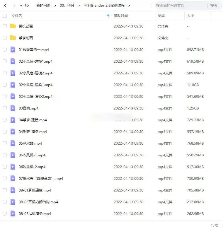 图片[4]-亨利丨Blender 2.9电商3C案例教程第2期2021年（画质高清无素材）-造集CREASETS