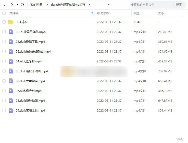 图片[3]-东阳MG动画丨DUIK角色绑定案例教程（画质高清带素材）-造集CREASETS