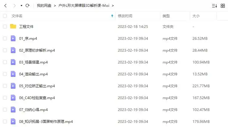 图片[2]-户外L形大屏裸眼3D解析教学2021年（画质清晰带素材）-造集CREASETS