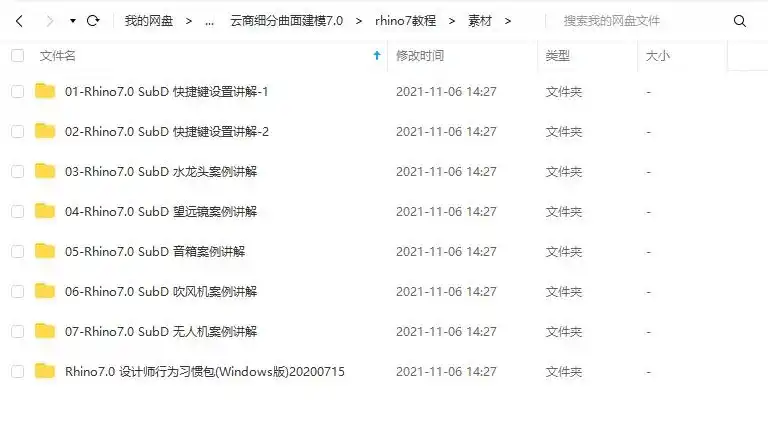 图片[3]-云尚Rhino 7.0 SubD细分曲面建模教程（画质高清带素材）-造集CREASETS