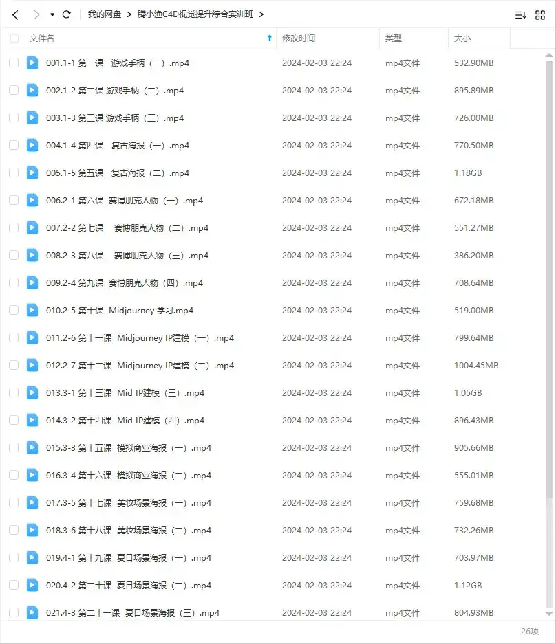 图片[2]-腾小渔C4D视觉提升综合实训班2023年（超清画质无素材）-造集CREASETS