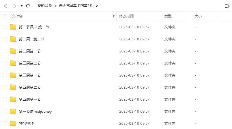 图片[2]-白无常AI美术馆第5期2025年1月结课（高清画质带部分素材）-造集CREASETS