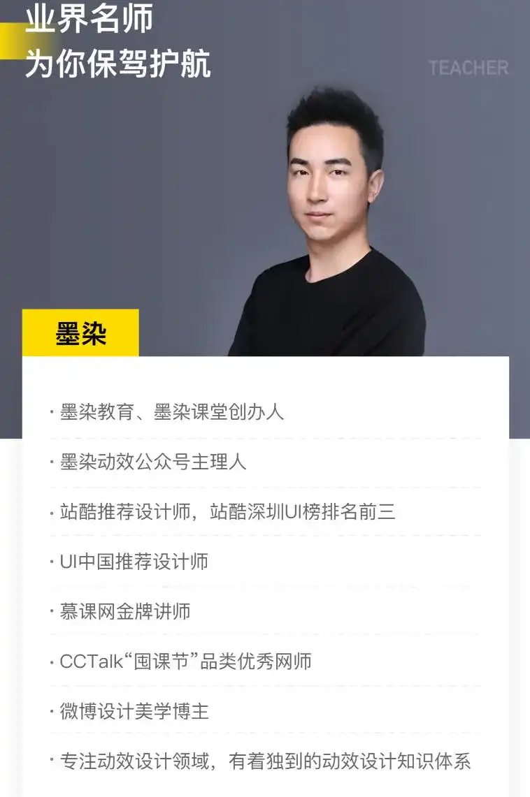 图片[2]-墨染UI动效特训营第11期 高清带素材【2020年5月结课】-造集CREASETS