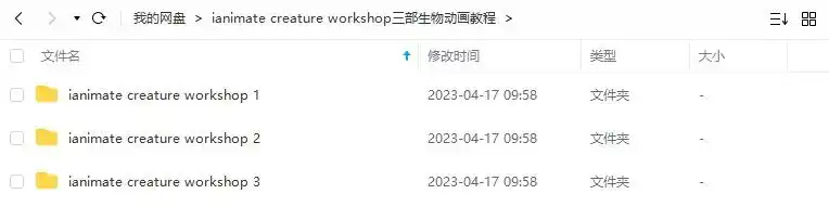 图片[2]-ianimate creature workshop三部生物动画教程（画质清晰无素材）-造集CREASETS