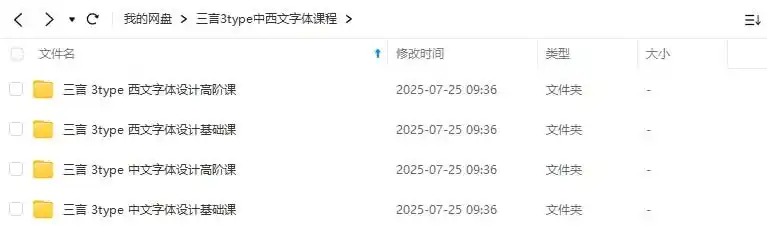 图片[2]-三言3type中西文字体课程合集（画质一般无素材）-造集CREASETS