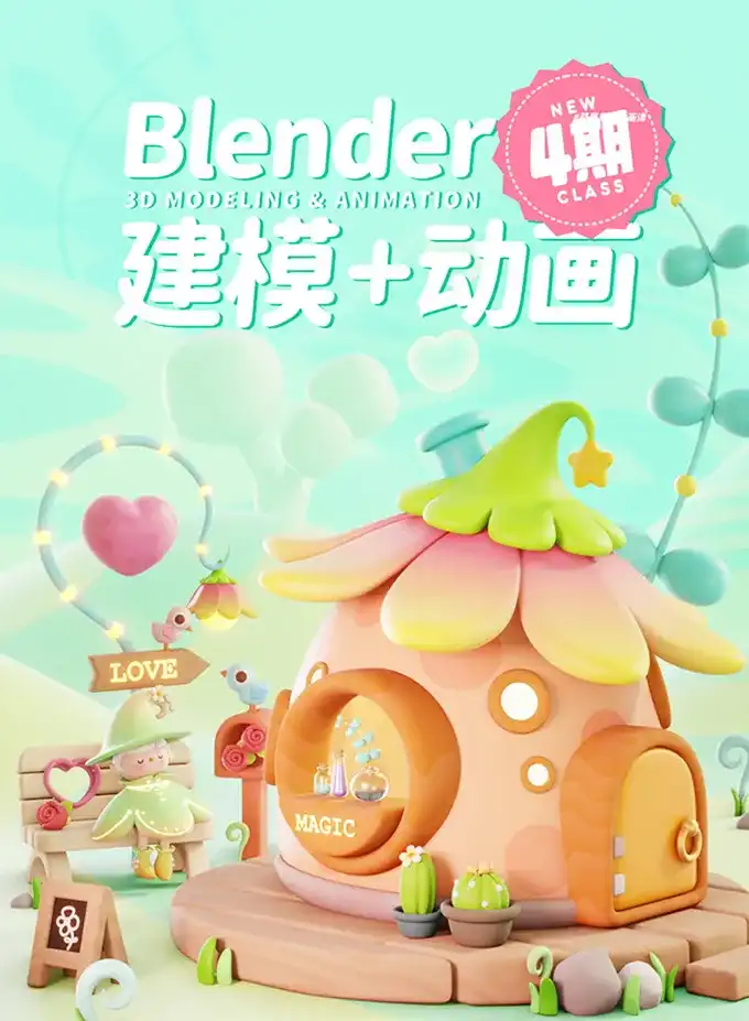 图片[1]-葵黑黑Blender建模+动画第4期2023年（画质清晰带素材）-造集CREASETS