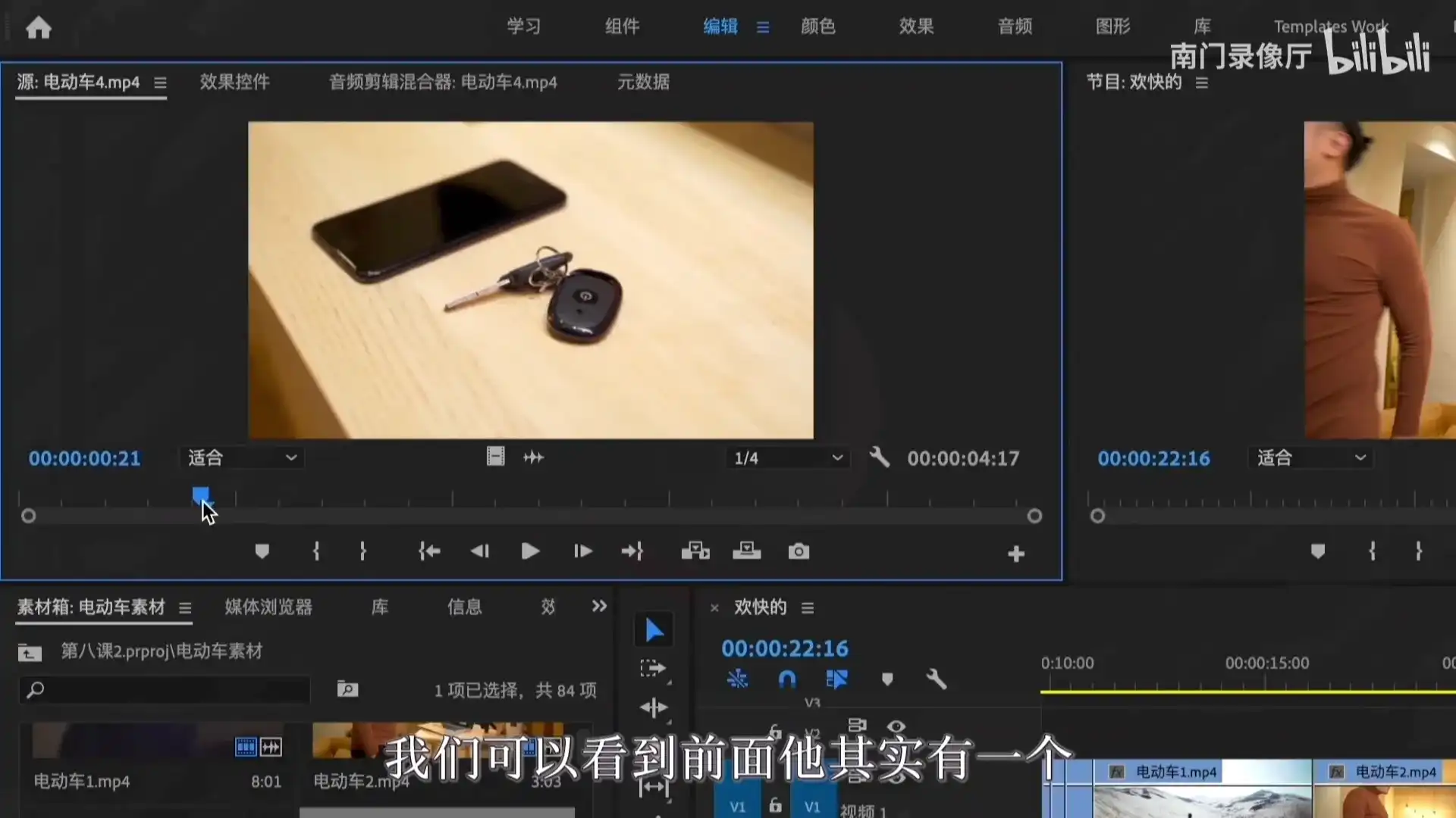 图片[6]-南门录像厅PR剪辑思维训练营2021（画质高清带素材）-造集CREASETS