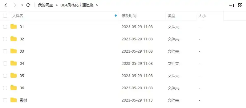 图片[1]-UE4风格化卡通渲染进阶教程（高清画质带素材）-造集CREASETS