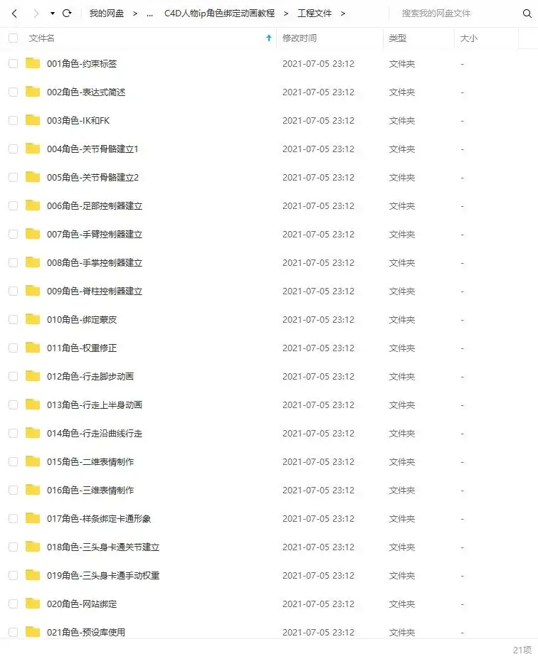 图片[3]-白无常C4D人物ip角色绑定动画教程（画质高清带工程素材）-造集CREASETS