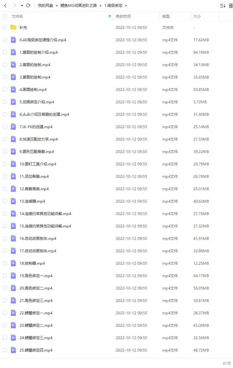 图片[3]-鲤鱼MG动画进阶之高级绑定+动画的奥秘 （高清画质带素材）-造集CREASETS
