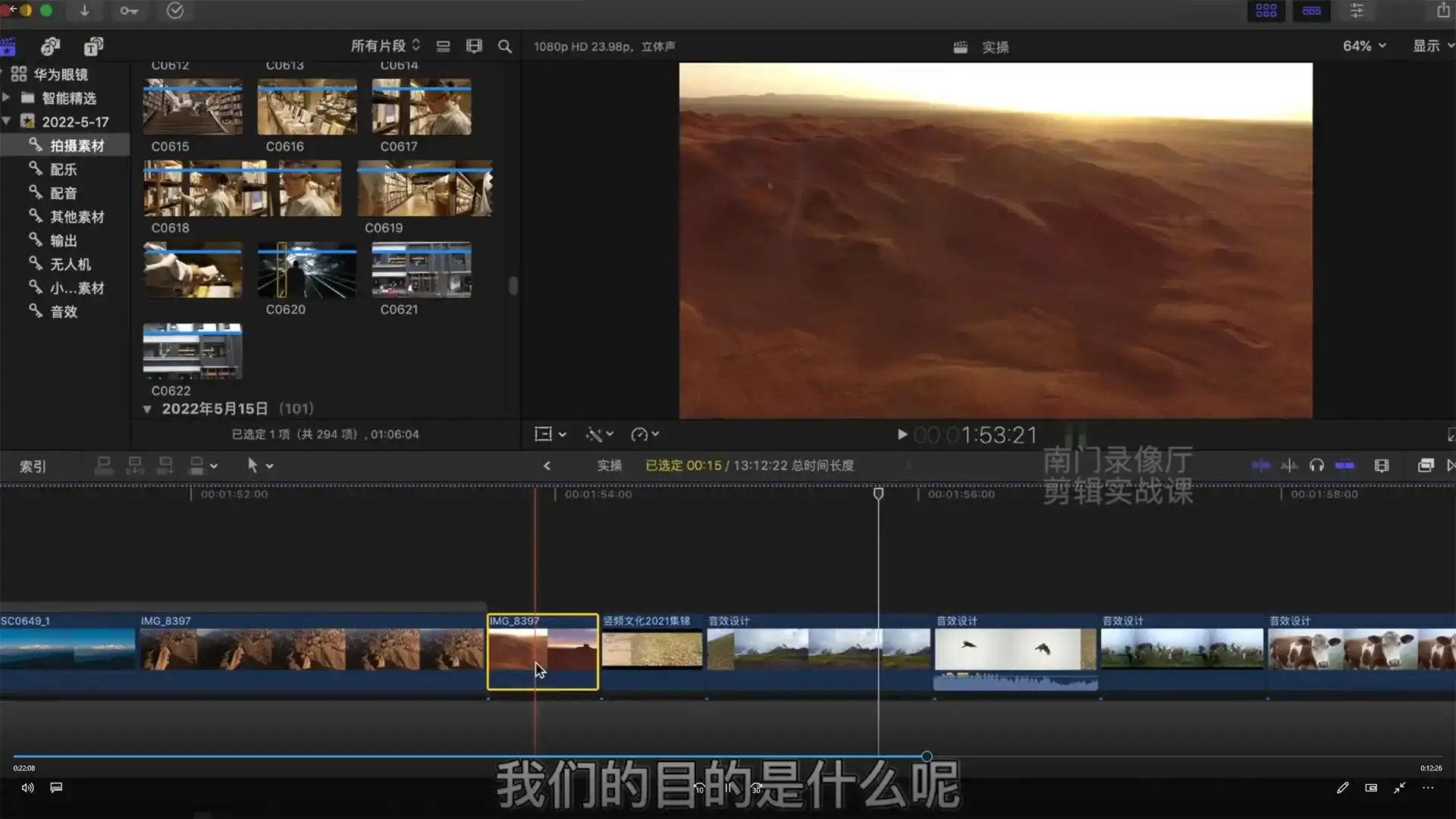 图片[4]-南门录像厅丨剪辑实战进阶创作思维课2023年（高清画质带素材）-造集CREASETS
