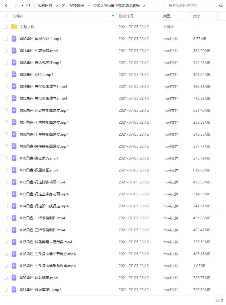 图片[2]-白无常C4D人物ip角色绑定动画教程（画质高清带工程素材）-造集CREASETS