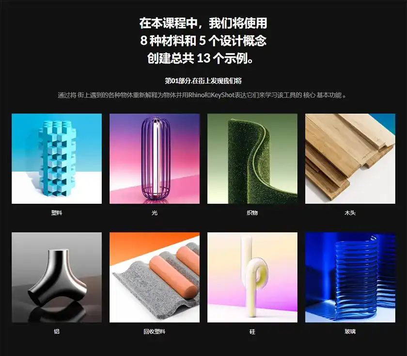 图片[2]-Coloso教程丨从Rhino和Keyshot基础知识到实用想法、作品集和模型设计 中文字幕（高清画质带资产）-造集CREASETS