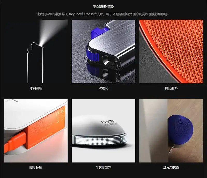图片[3]-Coloso教程丨工业设计高质量3D渲染：从Keyshot到Redshift 中文字幕（高清画质带素材）-造集CREASETS