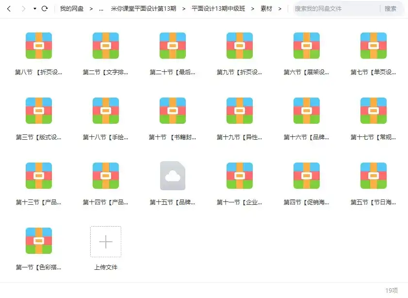 图片[3]-米你课堂平面设计高薪就业班第13期（画质清晰带素材）-造集CREASETS