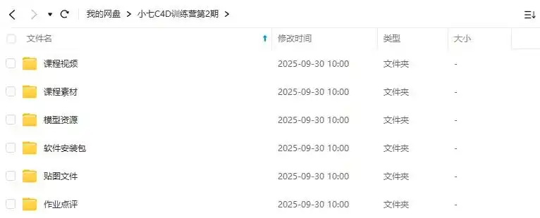 图片[1]-小七C4D+OC训练营第2期（高清画质带素材）-造集CREASETS
