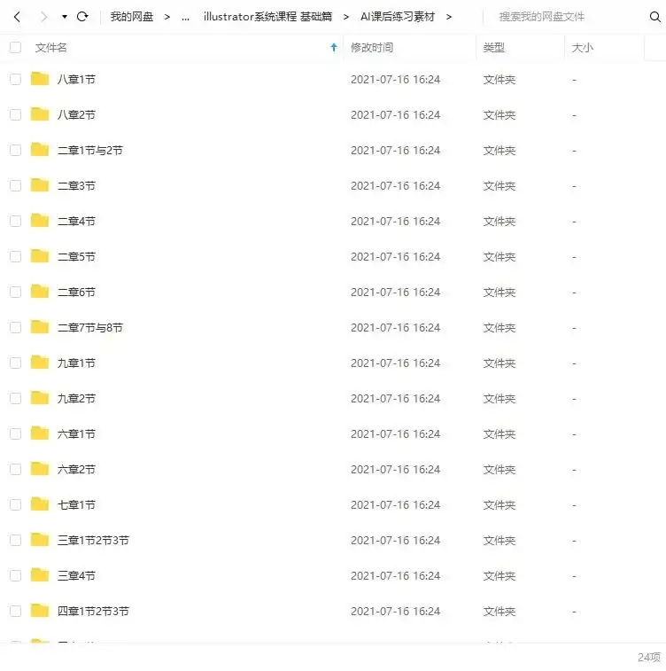 图片[6]-万晨曦illustrator系统课程 基础篇（画质高清有素材）-造集CREASETS