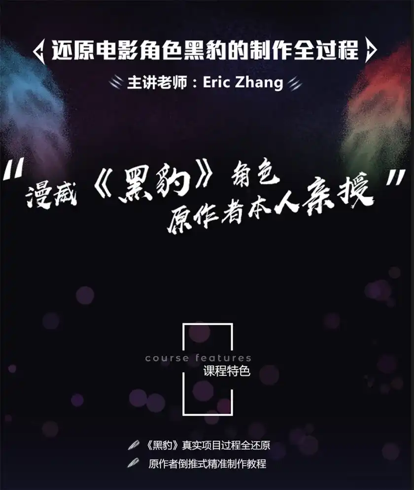 图片[2]-影视级次世代cg角色黑豹制作教程（画质高清带素材）-造集CREASETS