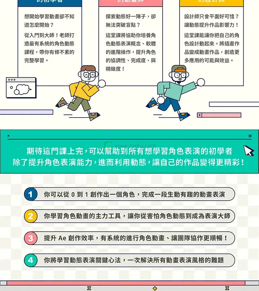 图片[6]-生动表演大剖析 ! 角色动画特训班2021年（画质清晰带素材）-造集CREASETS